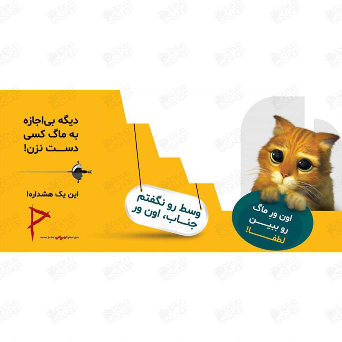 ماگ (لیوان) طنز طرح گربه با متن «بی‌اجازه به ماگ کسی دست نزن» کد153