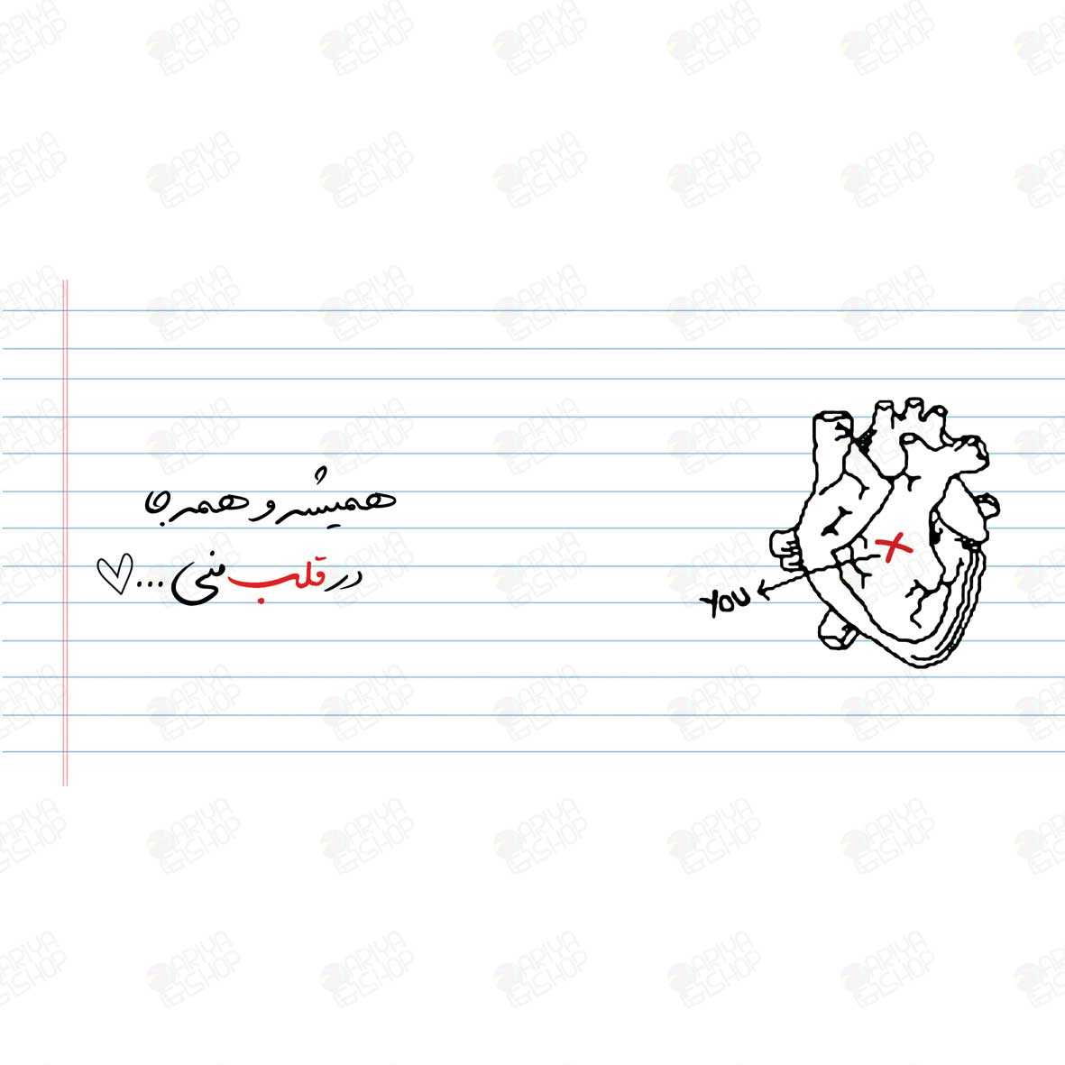 ماگ (لیوان) عاشقانه «همیشه و همه‌جا در قلب منی» با طرح قلب کد89