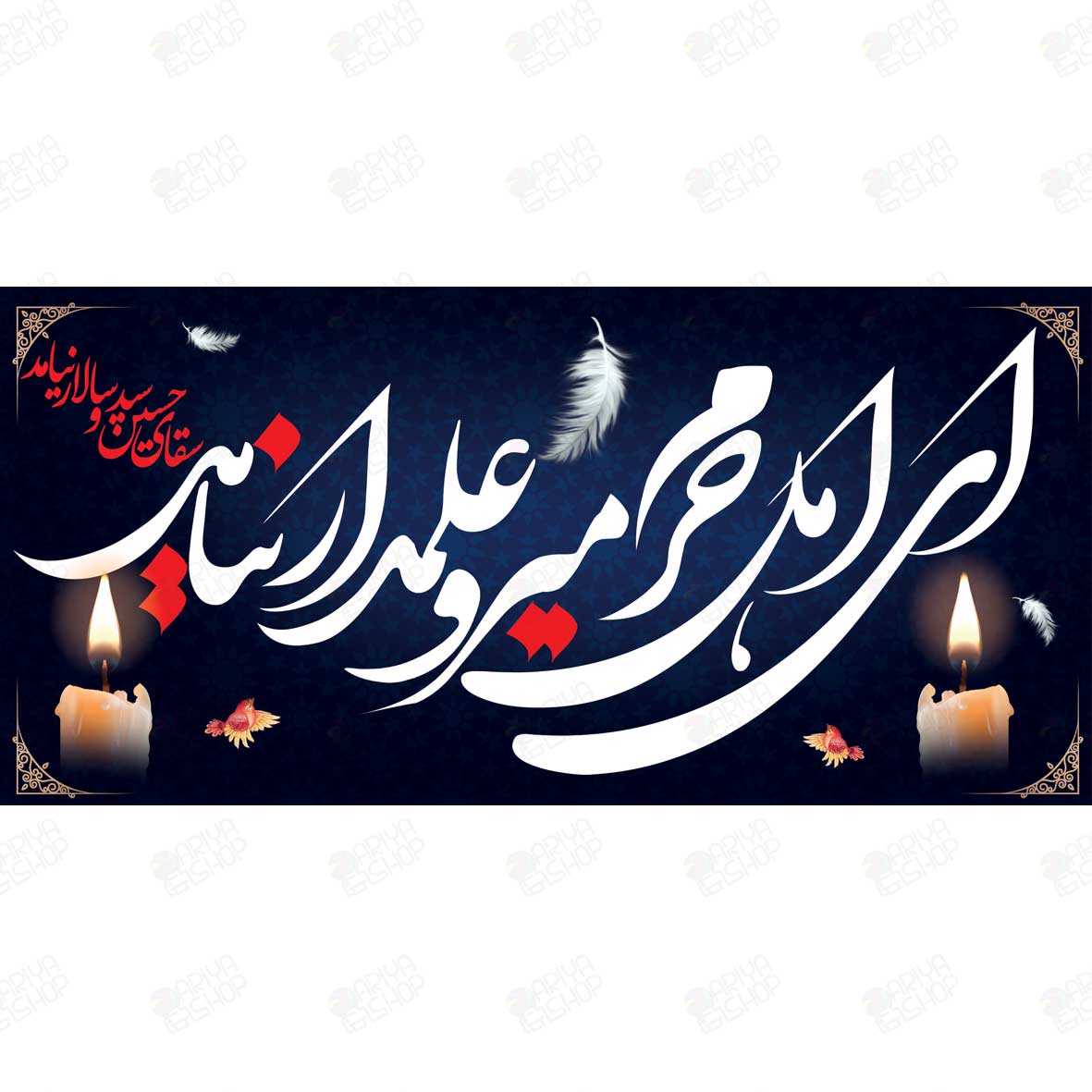 ماگ(لیوان)  مذهبی طرح «ای اهل حرم میر و علمدار نیامد» با شمع و پر کد106