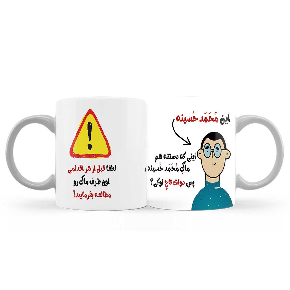ماگ (لیوان) طرح طنز «این محمد حسینه؛ پس دونت تاچ» کد 879