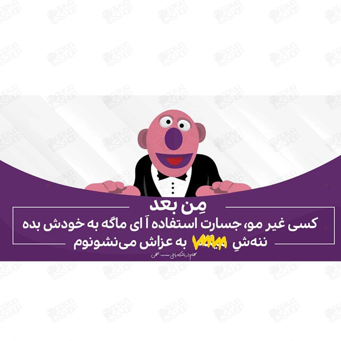 ماگ (لیوان) طرح طنز «من بعد کسی غیرمو از این ماگ استفاده کنه...» کد888