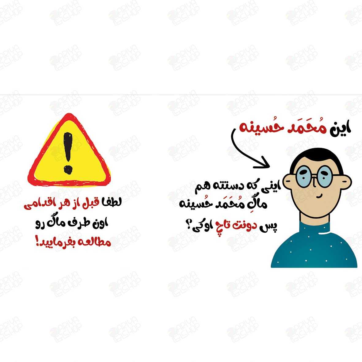 ماگ (لیوان) طرح طنز «این محمد حسینه؛ پس دونت تاچ» کد 879