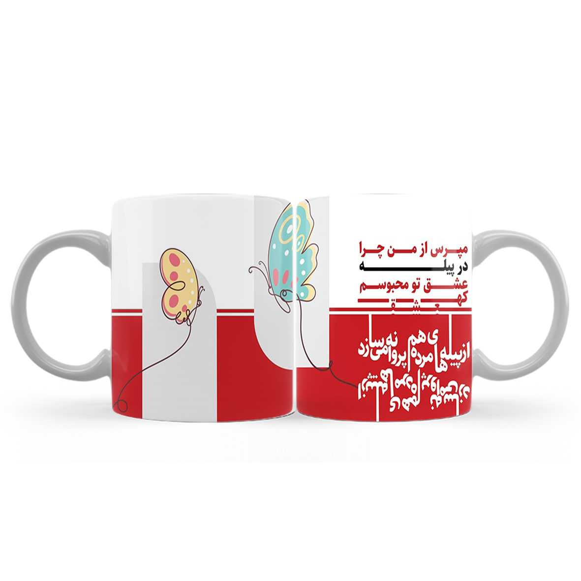 ماگ (لیوان)  عاشقانه طرح پروانه با متن «مپرس از من چرا» کد 107