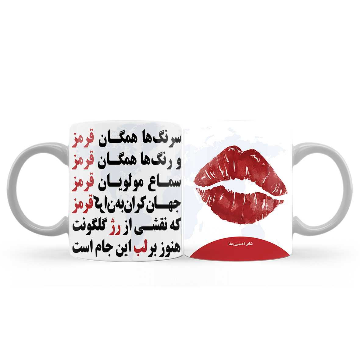 ماگ (لیوان)عاشقانه طرح لب قرمز و شعر «سر رنگ همگان قرمز»کد34