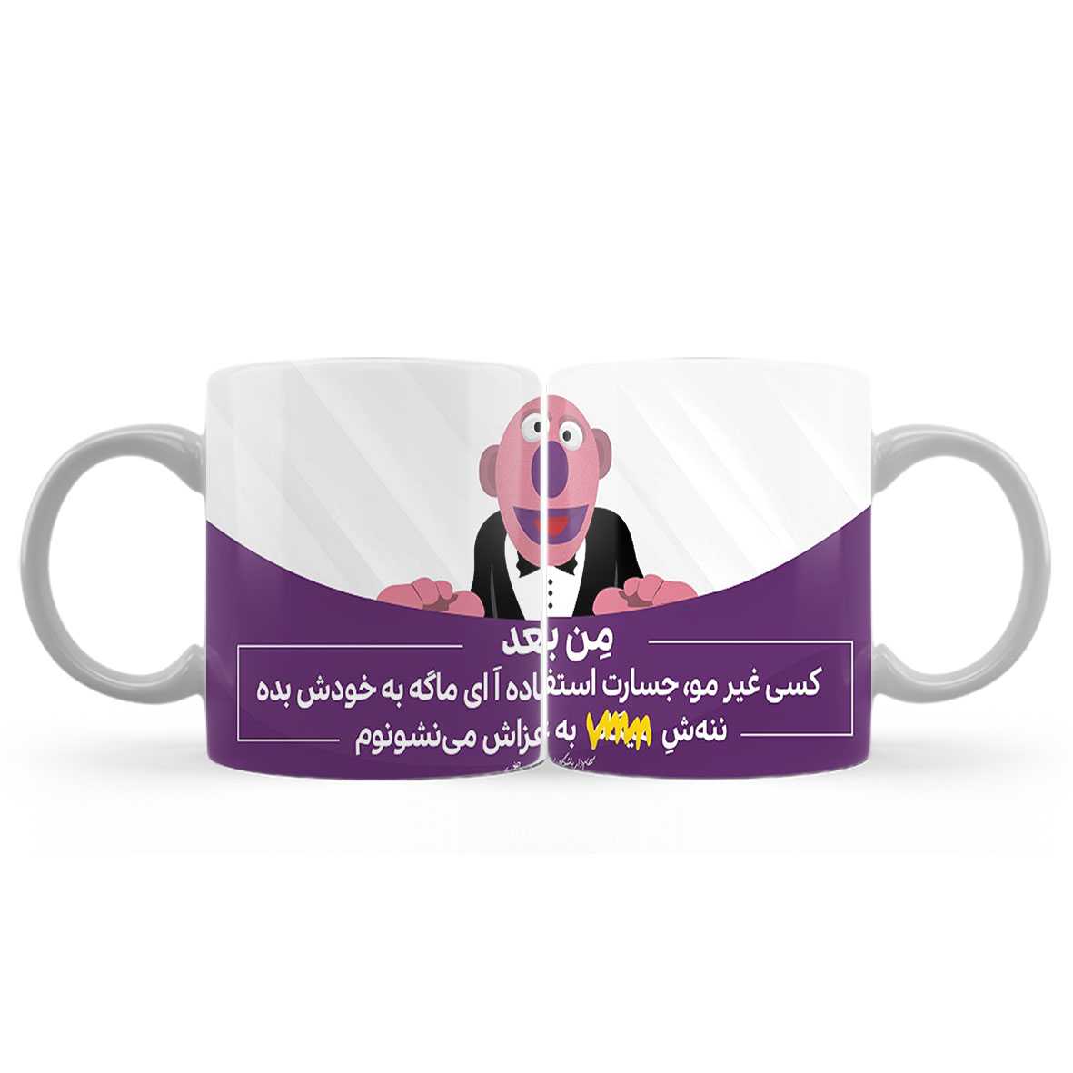 ماگ (لیوان) طرح طنز «من بعد کسی غیرمو از این ماگ استفاده کنه...» کد888