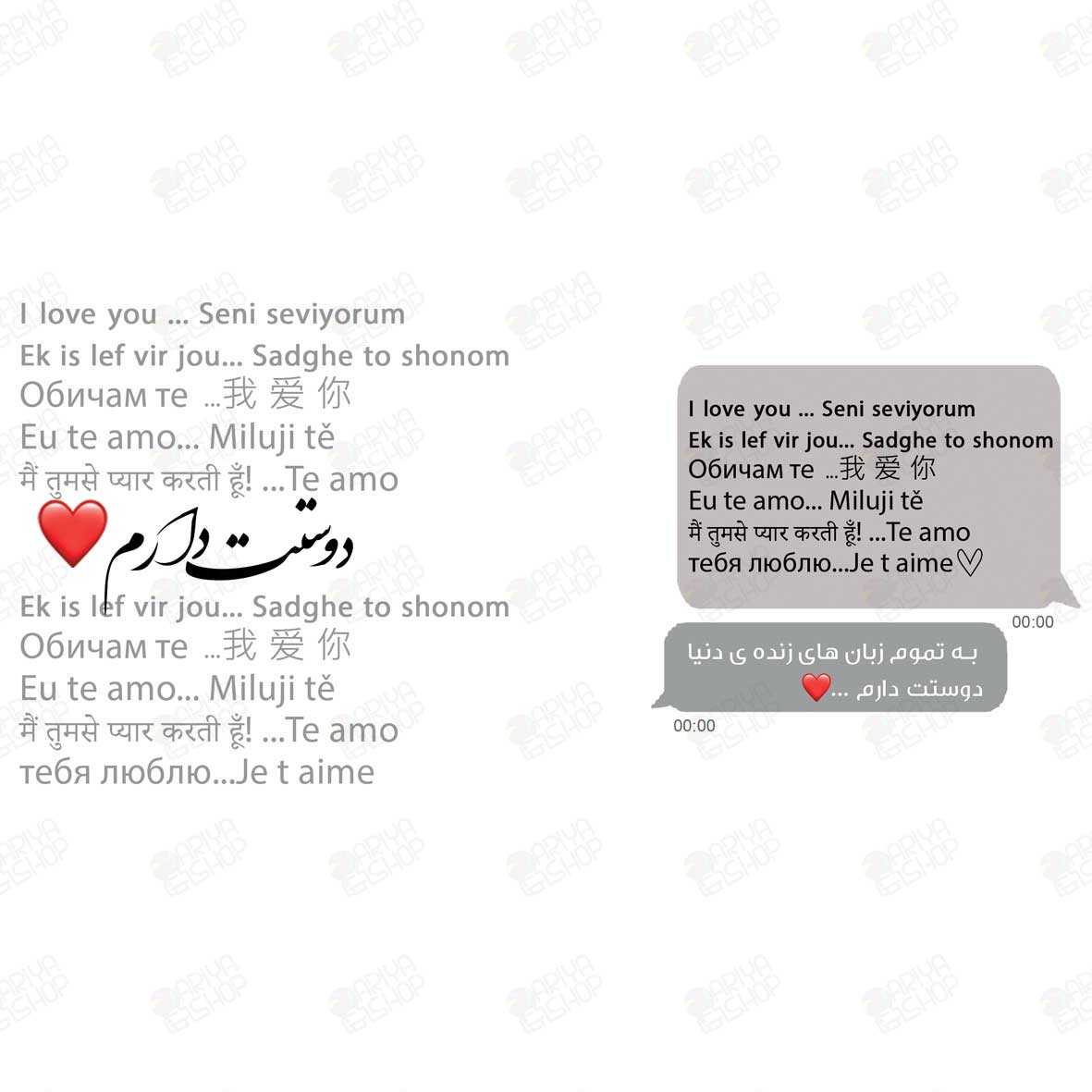 ماگ (لیوان) عاشقانه دوستت دارم به زبان‌های مختلف با طرح چَت کد30