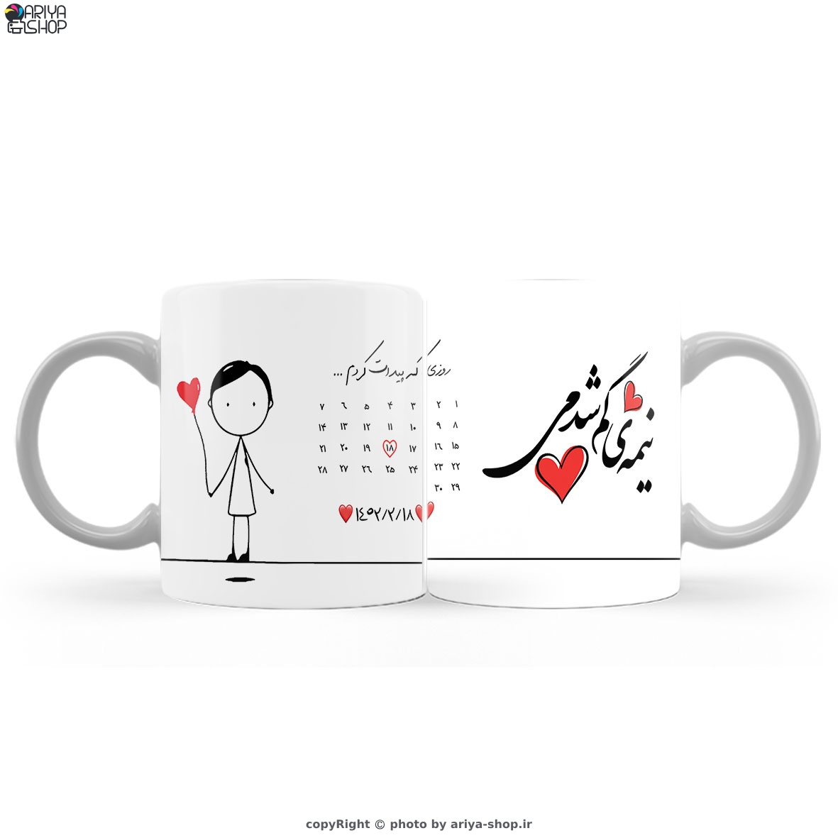 ماگ(لیوان) عاشقانه طرح نیمه گمشده با تقویم و قلب قرمز کد93